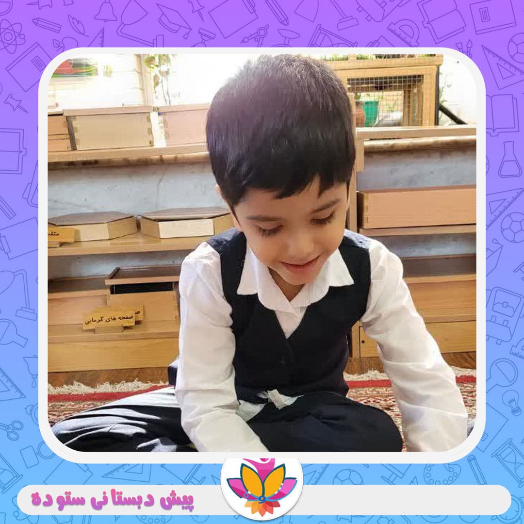 پیش دبستانی ستوده