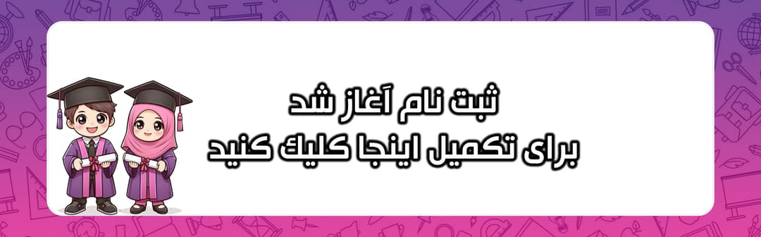 ثبت نام 1404-1405
